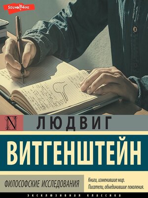 cover image of Философские исследования